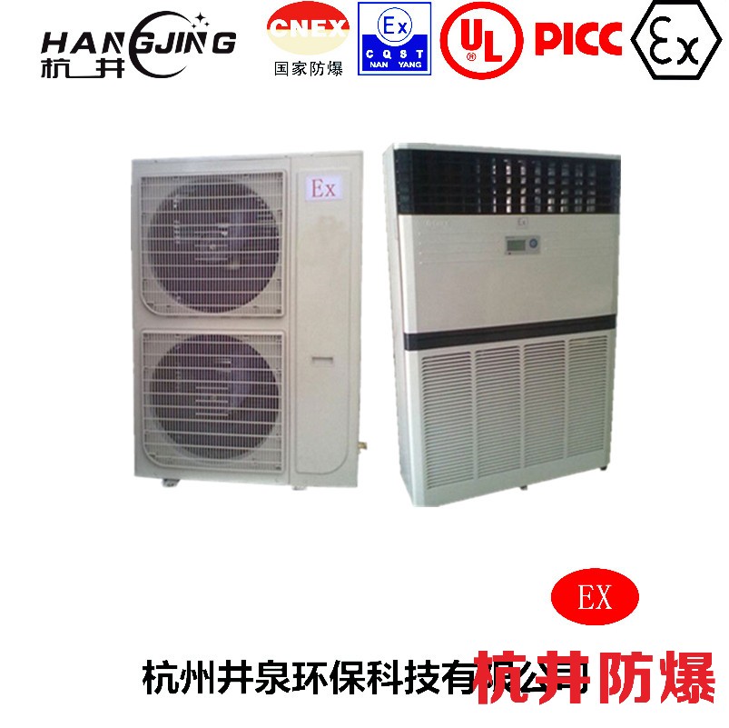電力電廠防爆空調(diào)機(jī) 一點(diǎn)五匹防爆空調(diào)機(jī)