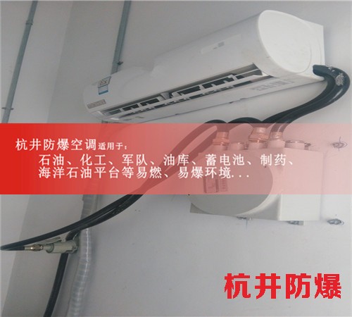 廣元防爆空調(diào)現(xiàn)場(chǎng)安裝圖