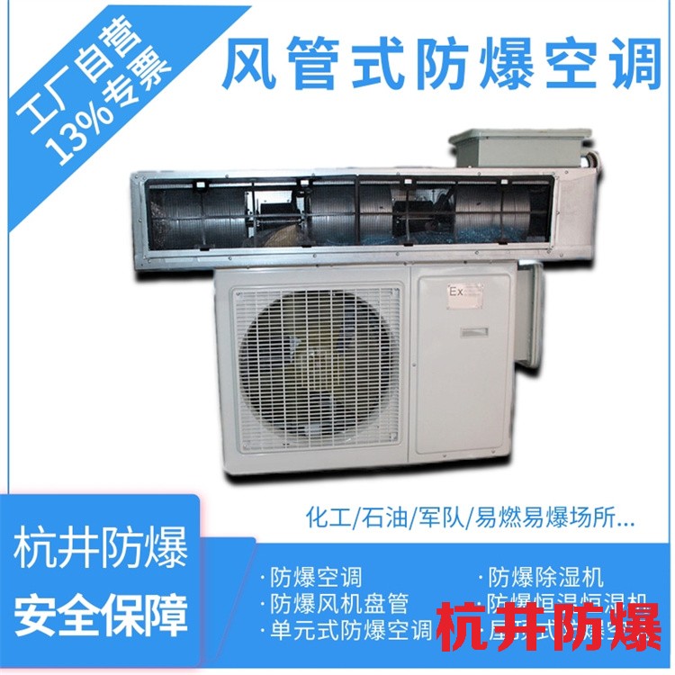 藥品倉庫用空調(diào)-冷暖防爆空調(diào)