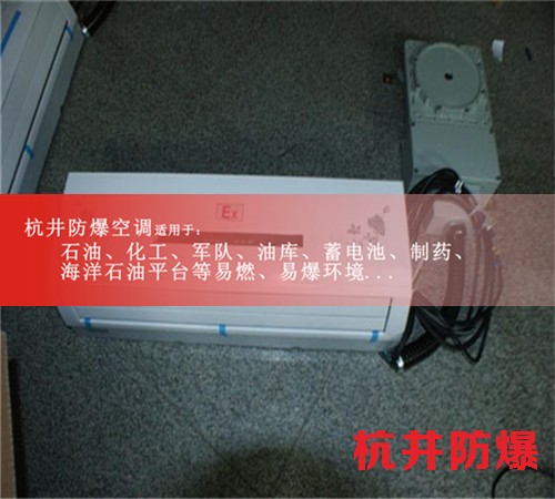 變電站防爆空調(diào)機(jī)案例圖