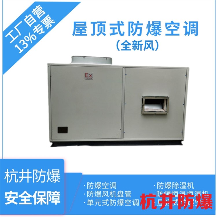 加煤車(chē)司機(jī)室用空調(diào)-防爆高溫空調(diào)