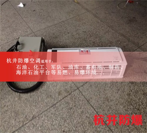 電力防爆空調(diào)機案例圖