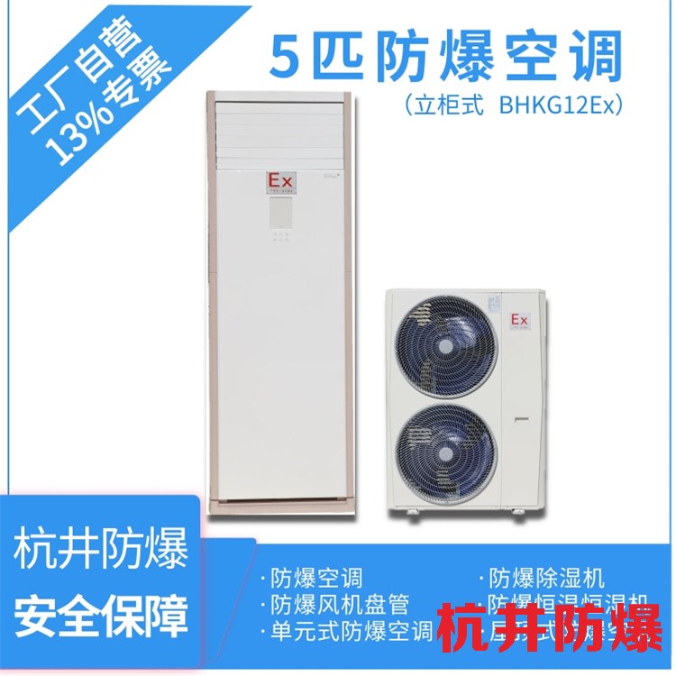 焦化車高溫室用空調(diào)-吊頂全新風(fēng)防爆空調(diào)