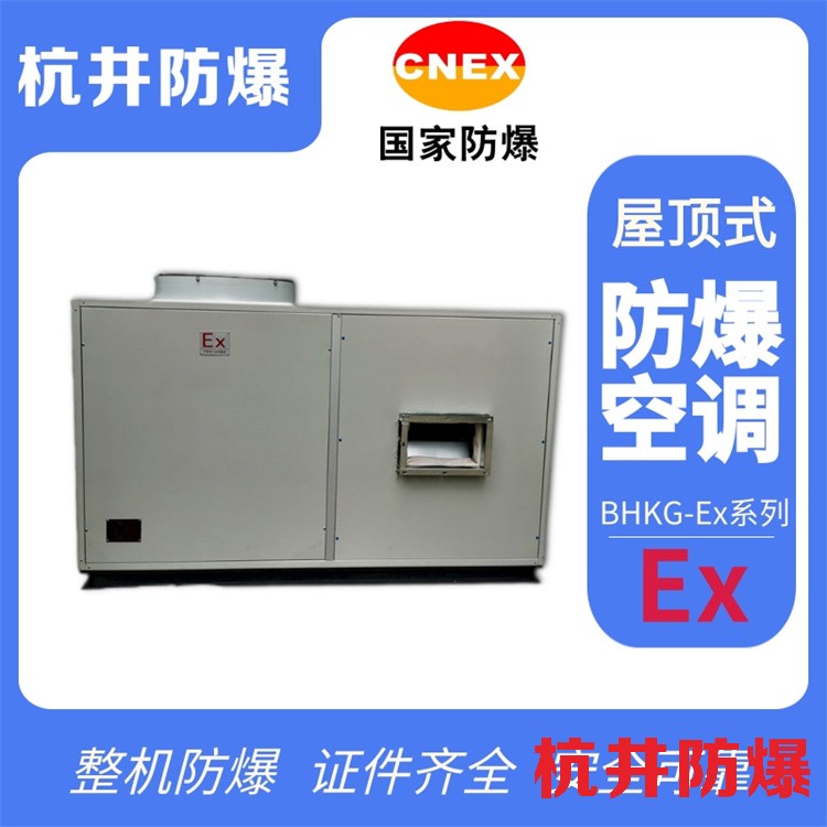 倉(cāng)儲(chǔ)車間用空調(diào)-防爆防腐空調(diào)