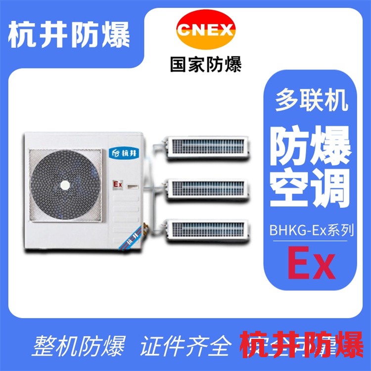 汽車烤漆房用空調(diào)-風(fēng)管式防爆空調(diào)