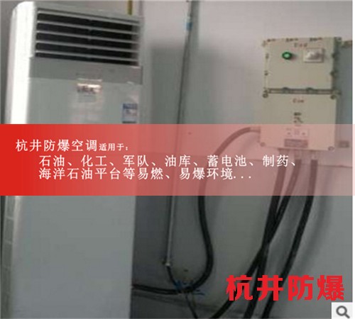 定西防爆空調(diào)現(xiàn)場安裝圖