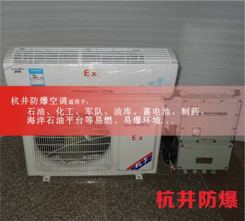 四川眉山防爆空調(diào)現(xiàn)場安裝圖