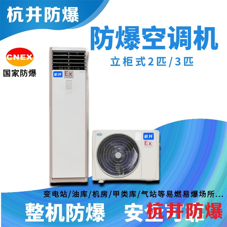 易燃易爆場所防爆空調(diào)的防爆原理是什么