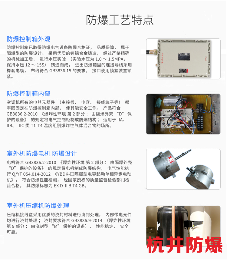 油庫噴漆房間用空調-防爆全新風空調