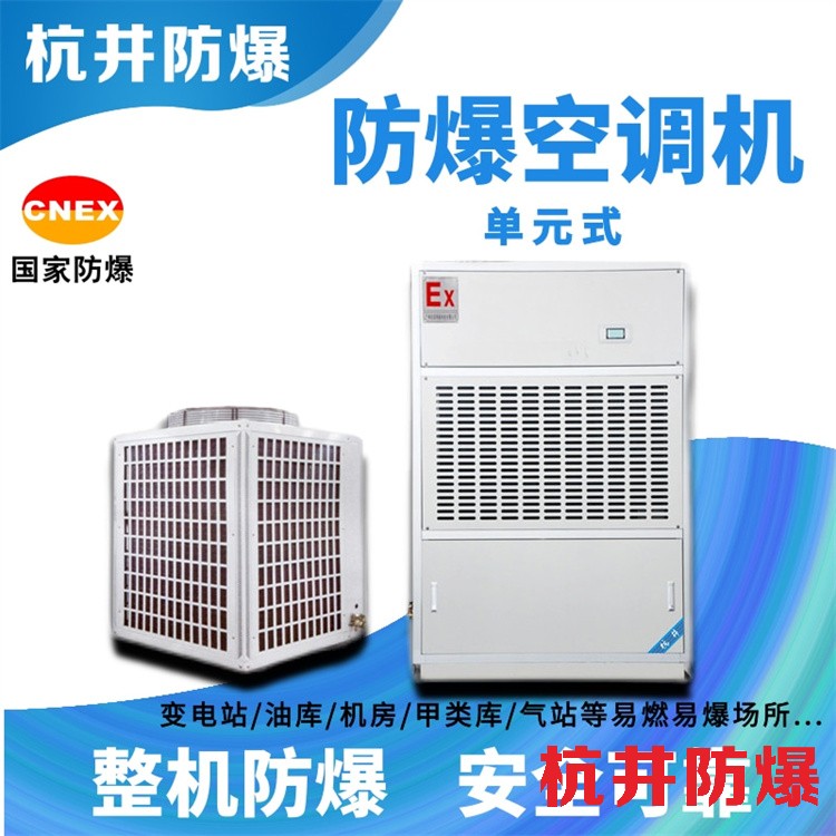 藥品倉(cāng)庫(kù)防爆空調(diào)如何選購(gòu)