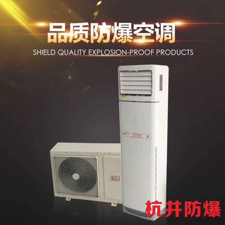 包頭防爆空調(diào)制造公司-防爆等級IIC