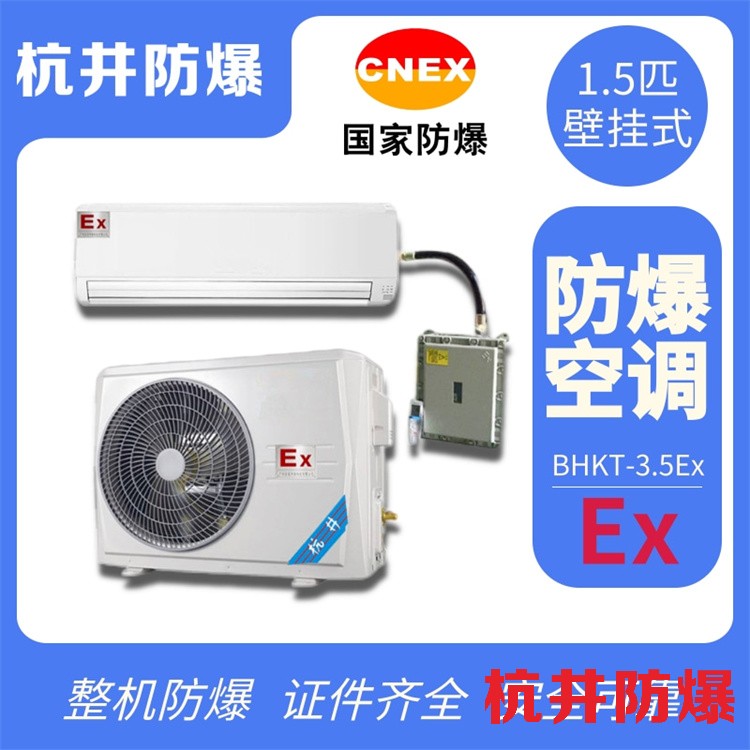 發(fā)電廠防爆空調(diào)機(jī) 8p防爆空調(diào)機(jī)