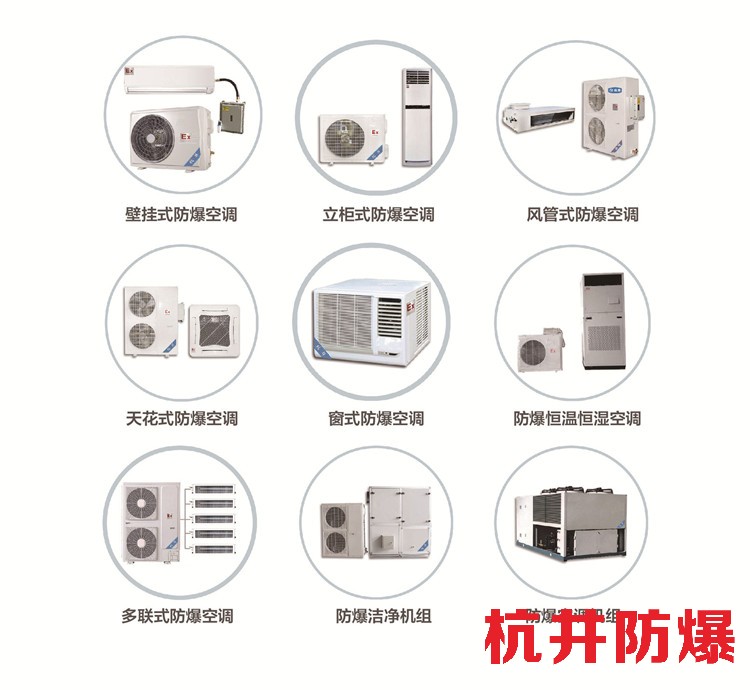 危化品集裝箱倉(cāng)庫用空調(diào)-防爆空調(diào)器