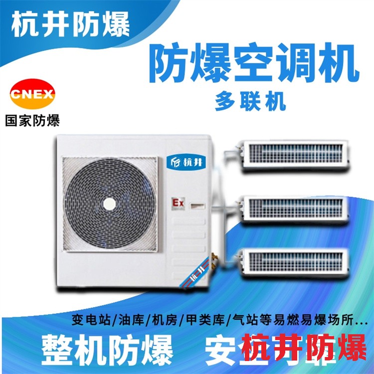 **倉庫防爆空調的安裝要求