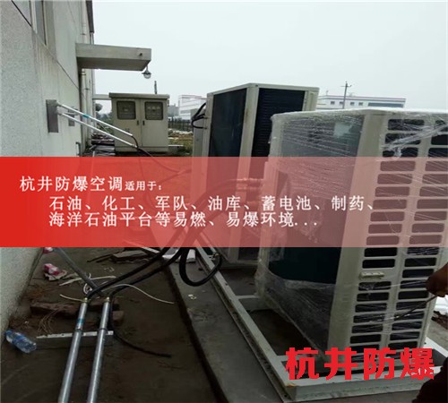 四川達州防爆空調(diào)現(xiàn)場安裝圖