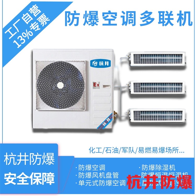 天花嵌入式杭井BHKG防爆空調(diào)