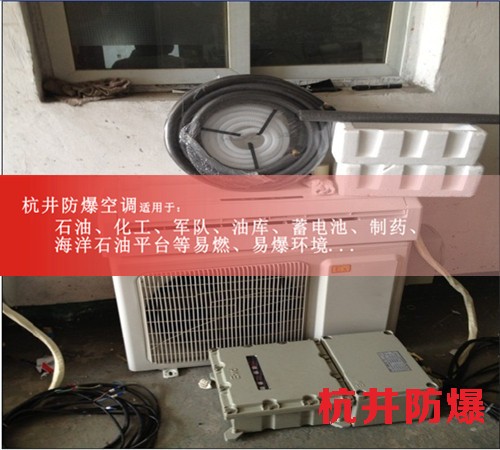 乙炔氣倉庫防爆空調(diào)機案例圖