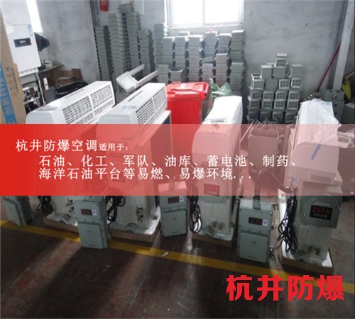 乙炔氣倉庫防爆空調(diào)機案例圖