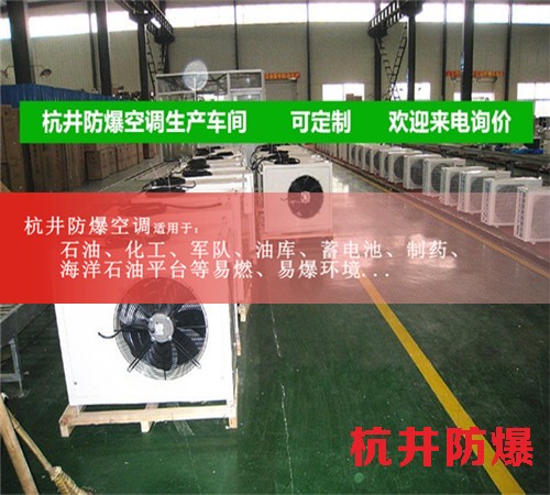 油泵房防爆空調(diào)機(jī)案例圖