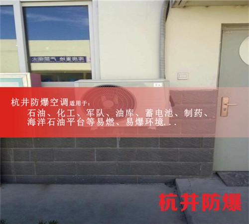 油泵房防爆空調(diào)機(jī)案例圖
