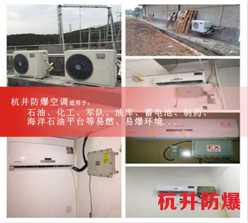 油泵房防爆空調(diào)機(jī)案例圖