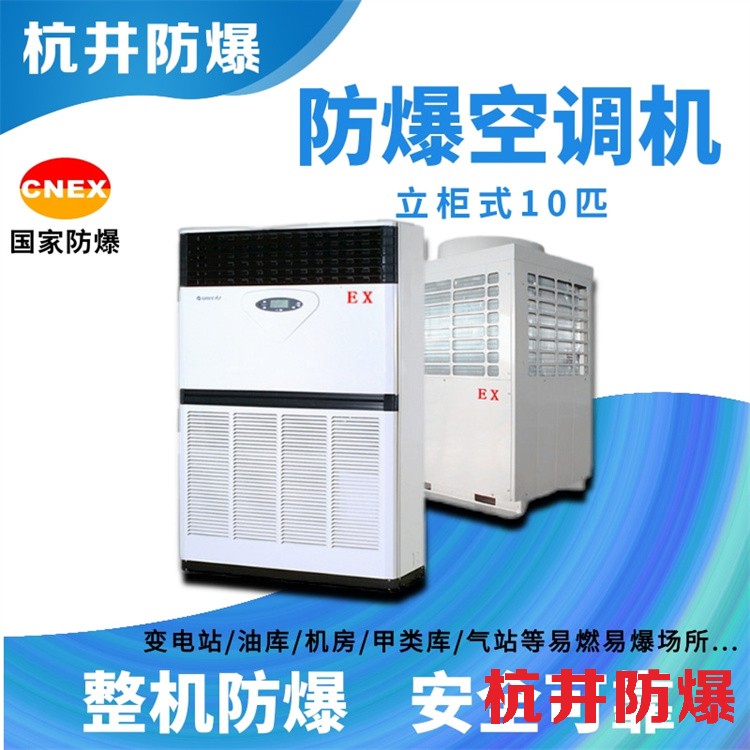 工業(yè)危化品倉(cāng)庫用空調(diào)-防爆空調(diào)機(jī)