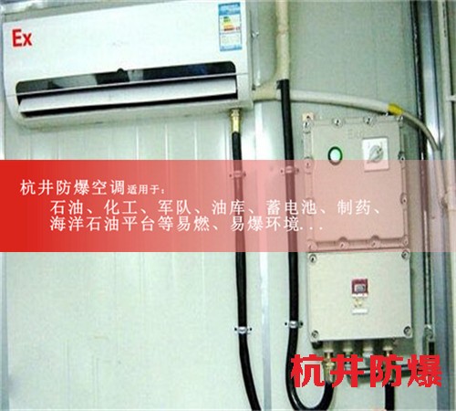 冶金防爆空調(diào)機(jī)案例圖