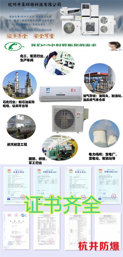 電站防爆空調(diào)機banner圖