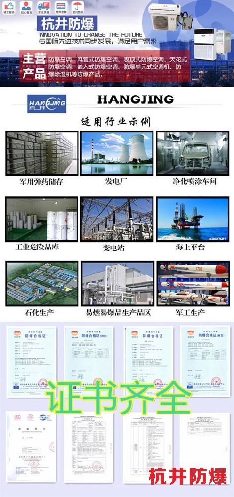 云浮防爆空調(diào)制造公司-防爆等級(jí)IIC