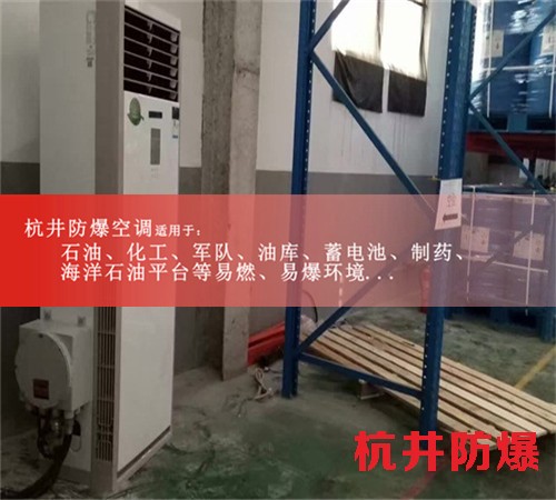 云浮防爆空調(diào)現(xiàn)場安裝圖