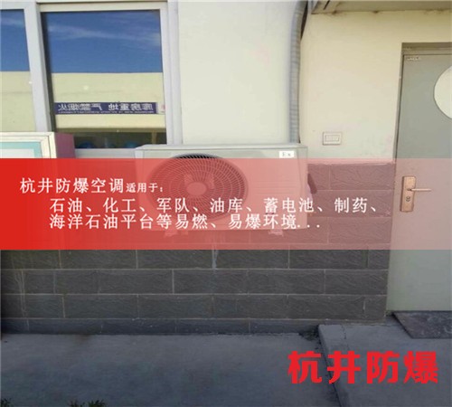 桂林防爆空調(diào)現(xiàn)場安裝圖