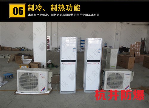 甲醇庫防爆空調(diào)機案例圖
