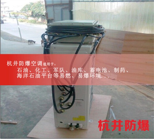 甲醇庫防爆空調(diào)機案例圖
