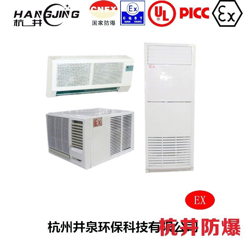 易爆環(huán)境防爆空調(diào)機(jī)主圖