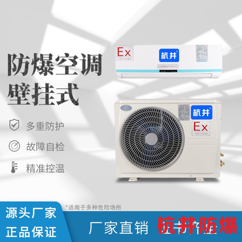 供電局機房用空調-防爆吸頂式空調