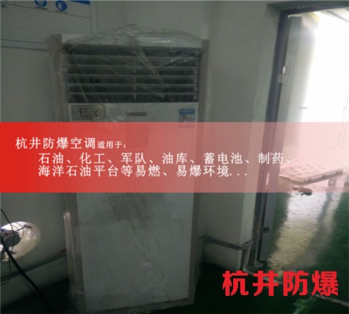 供電局用3P掛機格力防爆空調(diào)3P格力壁掛式防爆空調(diào)機房專用圖片