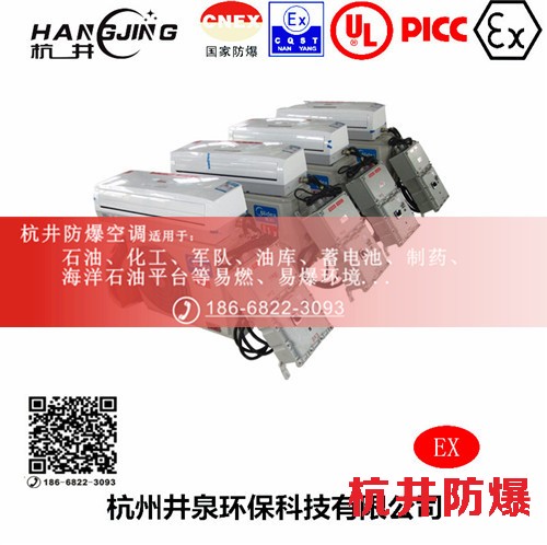 電廠防爆空調(diào)機(jī) 二匹防爆空調(diào)機(jī)