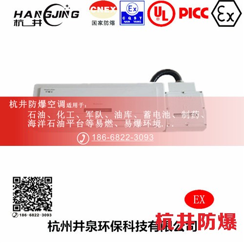 鞭炮倉(cāng)庫(kù)防爆空調(diào)機(jī) 5p防爆空調(diào)機(jī)