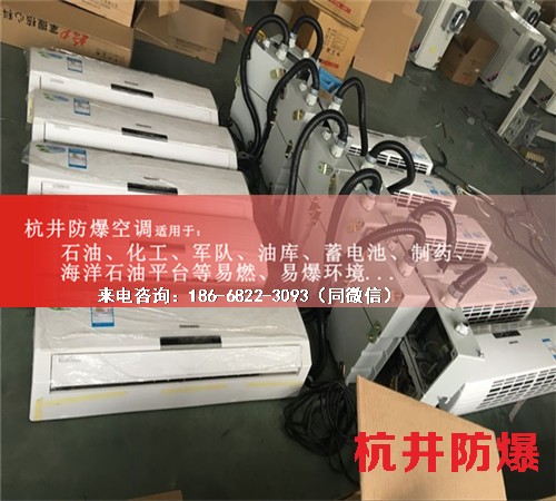鞭炮倉庫防爆空調(diào)機(jī)案例圖