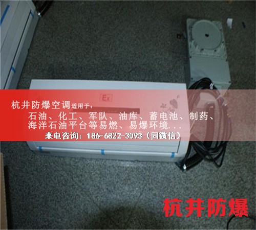 鞭炮倉庫防爆空調(diào)機(jī)案例圖