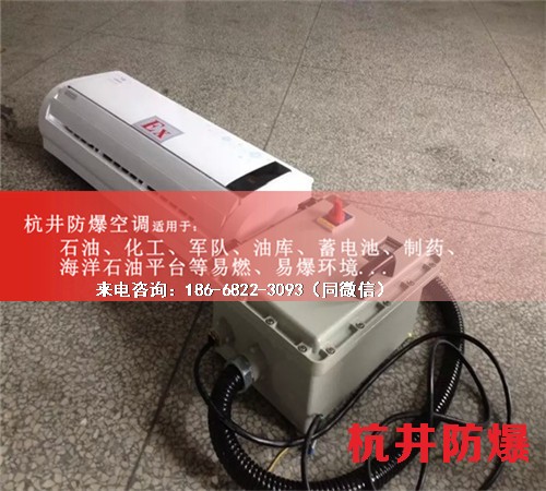 鞭炮倉庫防爆空調(diào)機(jī)案例圖