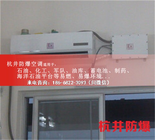 鞭炮倉庫防爆空調(diào)機(jī)案例圖