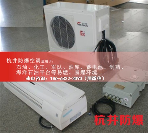 油庫房防爆空調(diào)機(jī)案例圖
