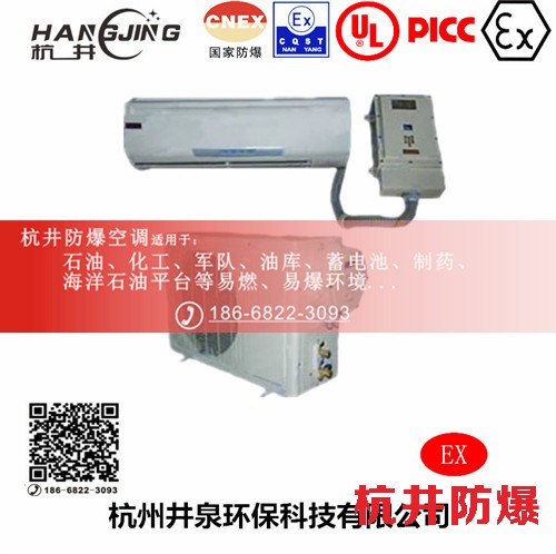 電信防爆空調(diào)機(jī)主圖