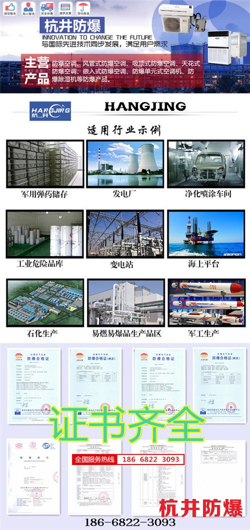 電信防爆空調(diào)機(jī)banner圖