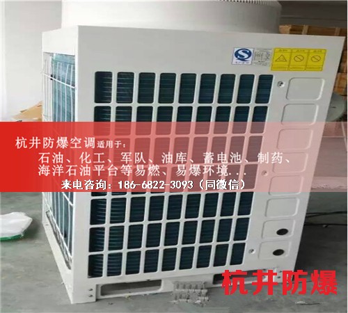 電信防爆空調(diào)機(jī)案例圖