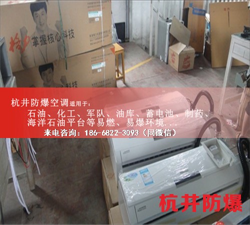 電信防爆空調(diào)機(jī)案例圖