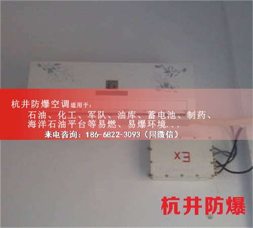 電信防爆空調(diào)機(jī)案例圖