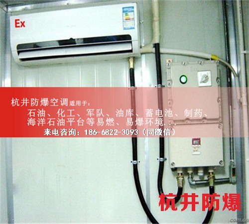 1區(qū)、2區(qū)危險場所防爆空調(diào)機(jī)案例圖