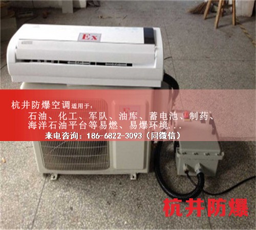1區(qū)、2區(qū)危險場所防爆空調(diào)機(jī)案例圖